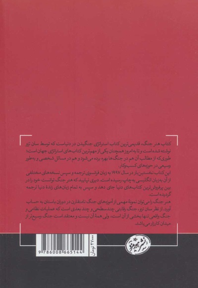 هنر جنگ